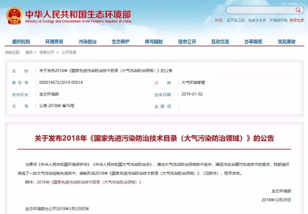 重磅,2018版国家先进污染防治技术目录公布! 重磅,2018版国家先进污染防治技术目录公布!