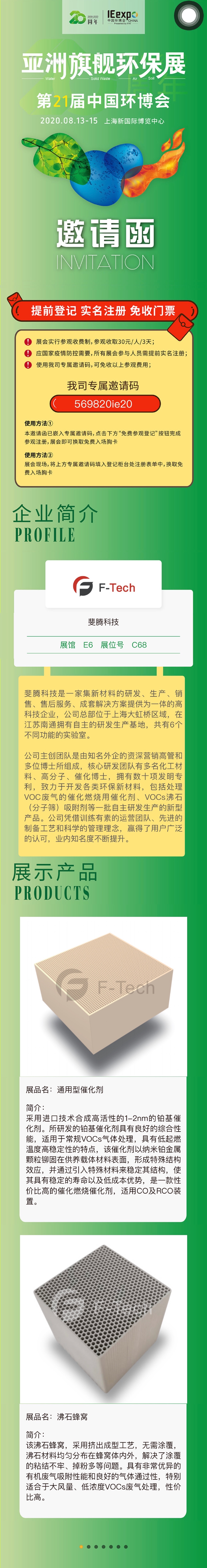 蜂窝催化剂，蜂窝沸石，催化剂，贵金属，吸附剂，沸石，分子筛，VOCs，斐腾科技