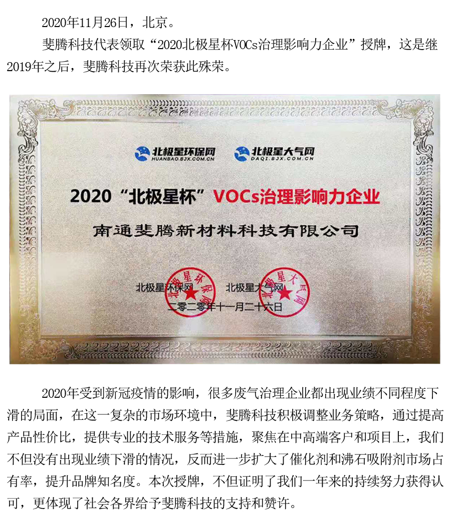 蜂窝催化剂，蜂窝沸石，催化剂，贵金属，吸附剂，沸石，分子筛，VOCs，斐腾科技