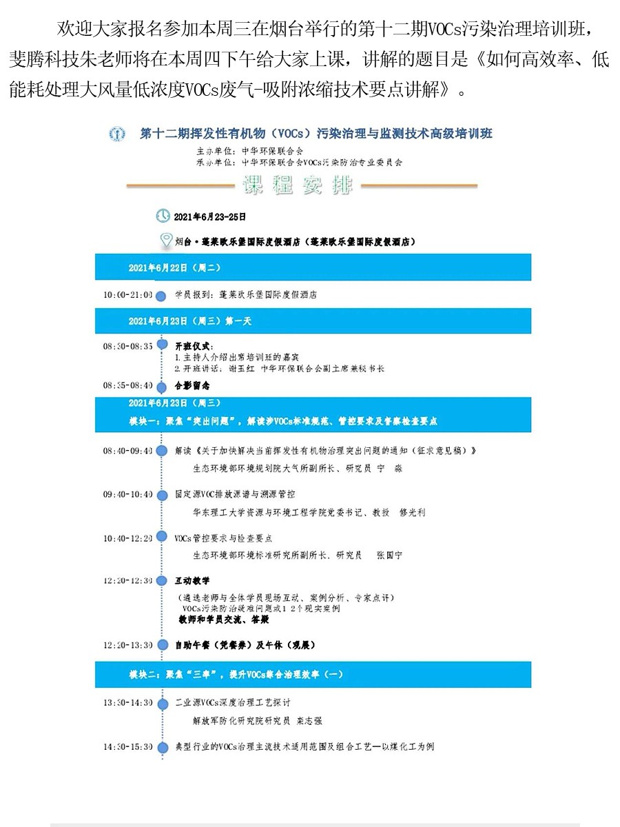 蜂窝催化剂，蜂窝沸石，催化剂，贵金属，吸附剂，沸石，分子筛，VOCs，斐腾科技