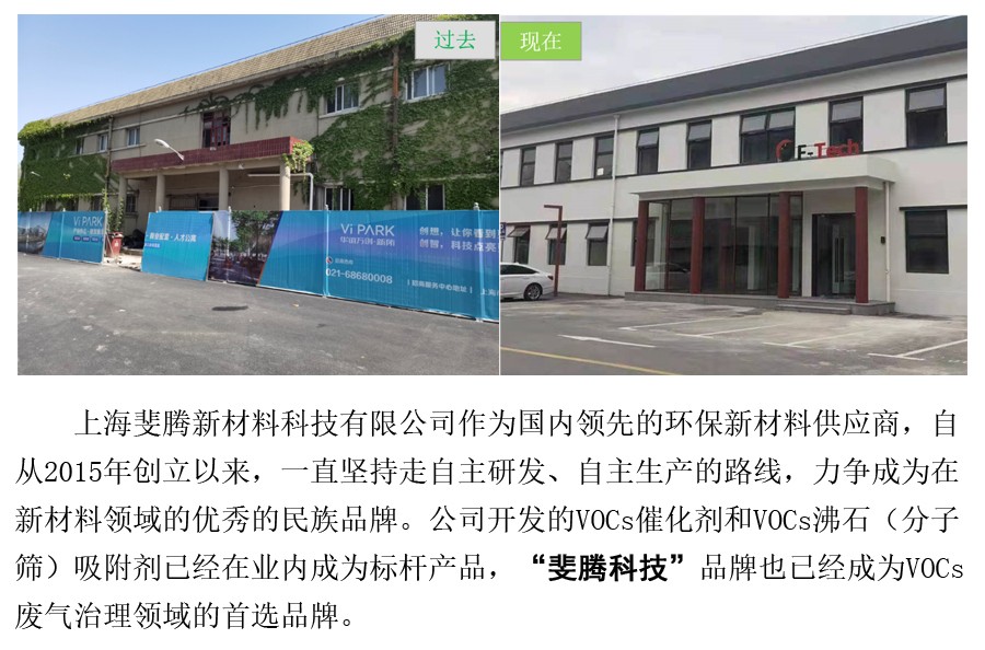 蜂窝催化剂，蜂窝沸石，催化剂，贵金属，吸附剂，沸石，分子筛，VOCs，斐腾科技