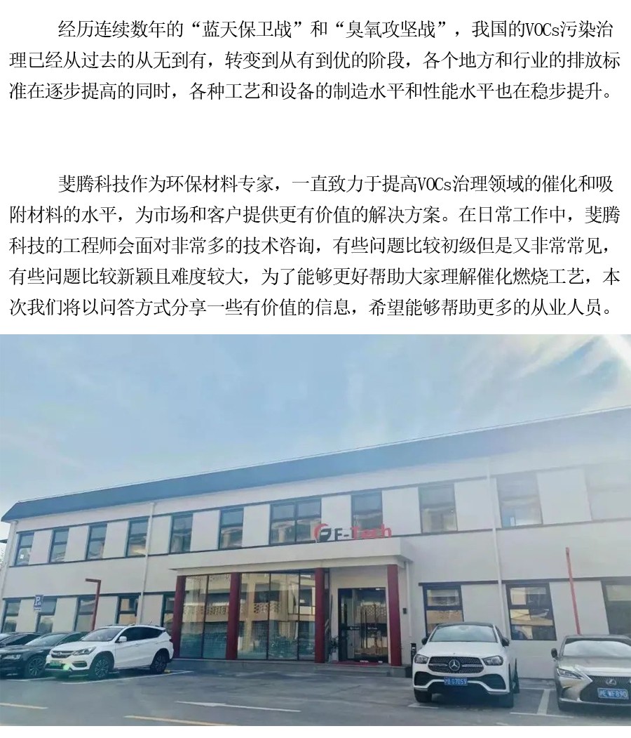 蜂窝催化剂，蜂窝沸石，催化剂，贵金属，吸附剂，沸石，分子筛，VOCs，斐腾科技