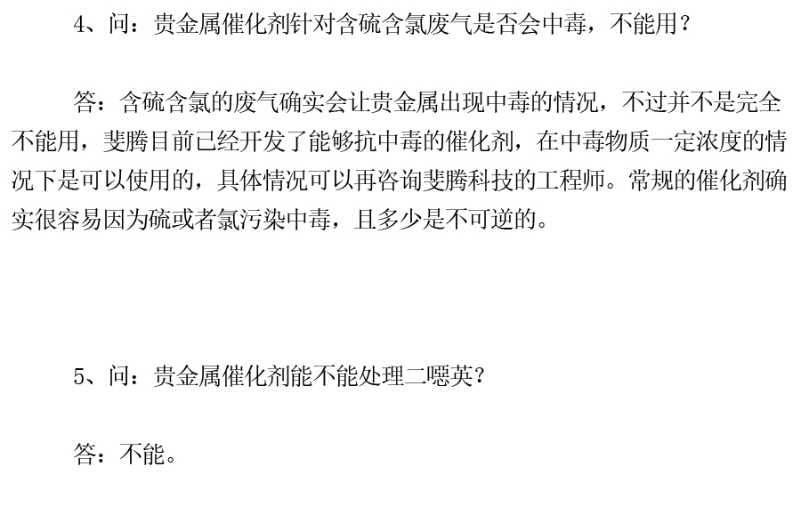 蜂窝催化剂，蜂窝沸石，催化剂，贵金属，吸附剂，沸石，分子筛，VOCs，斐腾科技