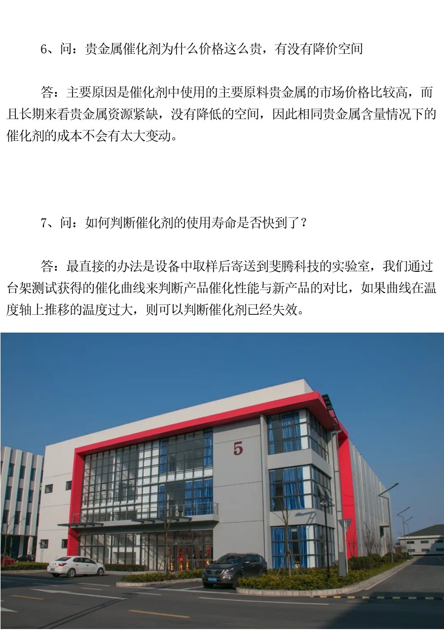 蜂窝催化剂，蜂窝沸石，催化剂，贵金属，吸附剂，沸石，分子筛，VOCs，斐腾科技