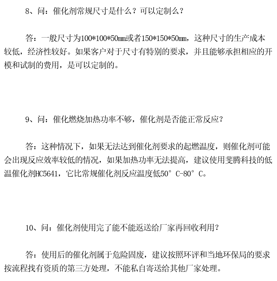 蜂窝催化剂，蜂窝沸石，催化剂，贵金属，吸附剂，沸石，分子筛，VOCs，斐腾科技