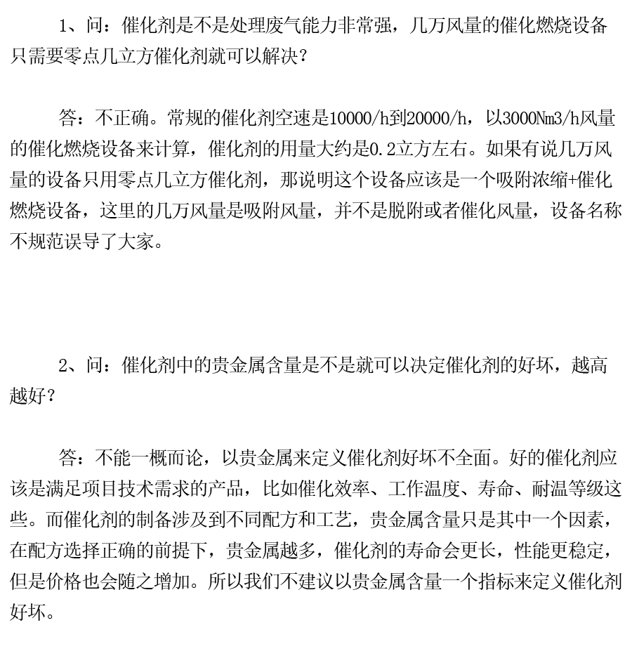 蜂窝催化剂，蜂窝沸石，催化剂，贵金属，吸附剂，沸石，分子筛，VOCs，斐腾科技