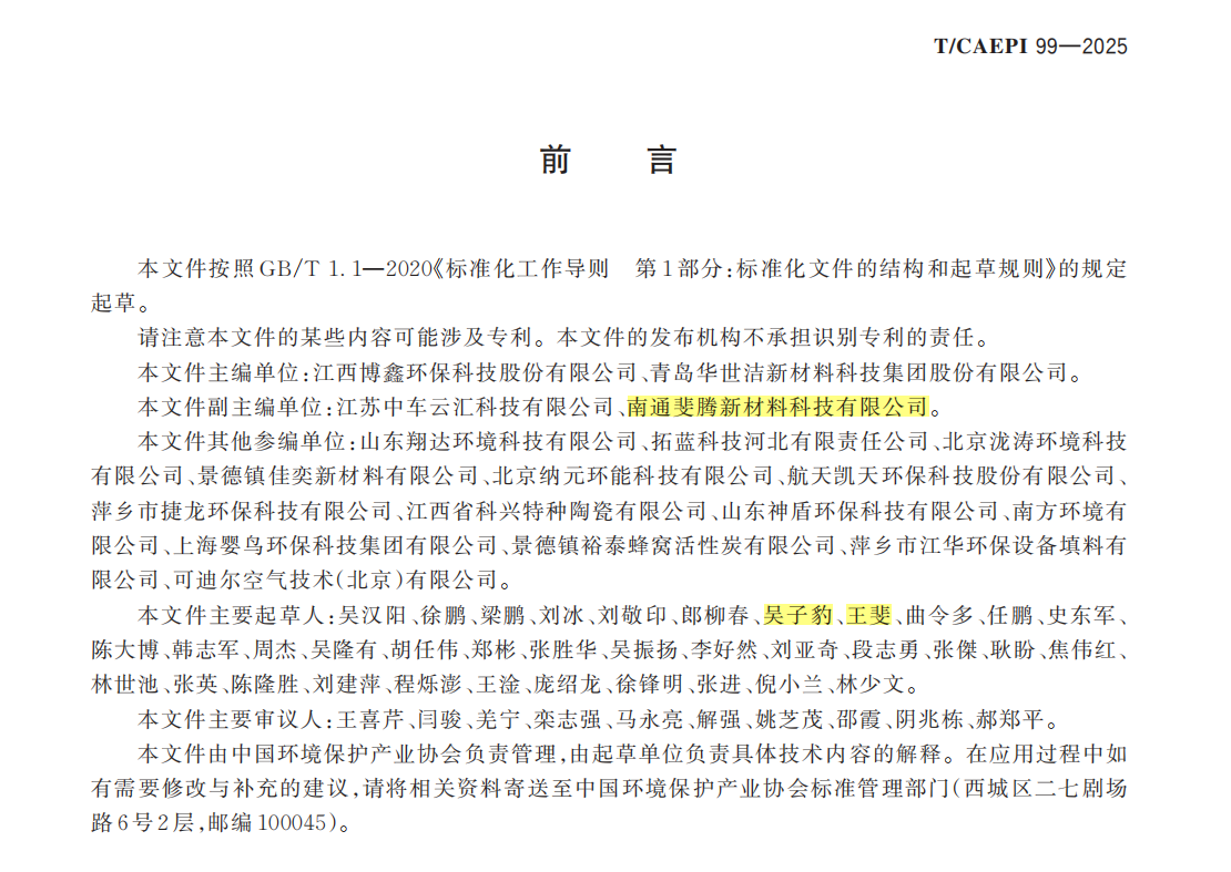 蜂窝催化剂，蜂窝沸石，催化剂，贵金属，吸附剂，沸石，分子筛，VOCs，斐腾科技