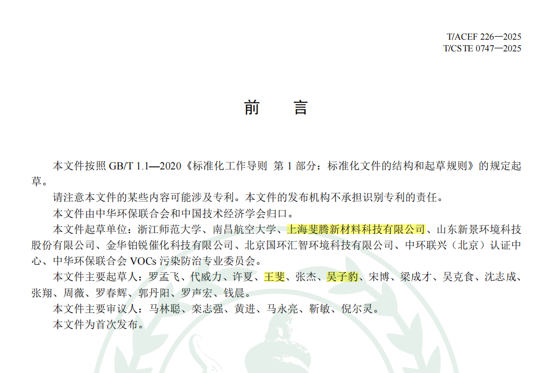 蜂窝催化剂，蜂窝沸石，催化剂，贵金属，吸附剂，沸石，分子筛，VOCs，斐腾科技