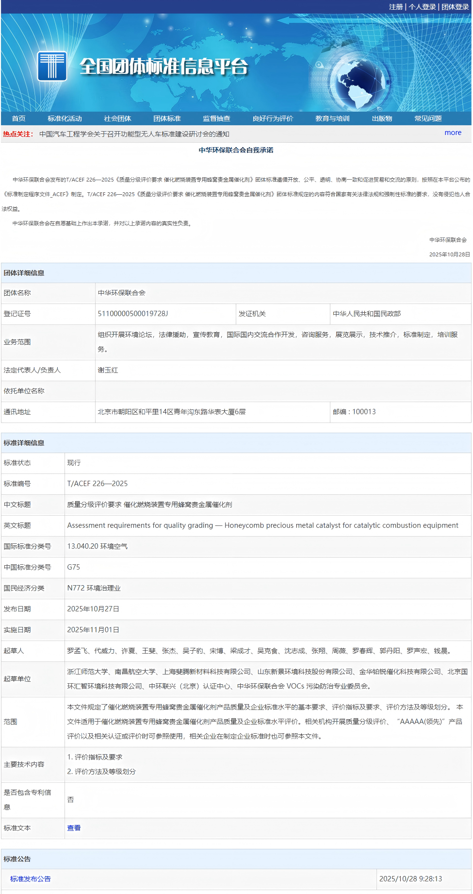 蜂窝催化剂,蜂窝沸石,催化剂,贵金属,吸附剂,沸石,分子筛,VOCs,斐腾科技 图片