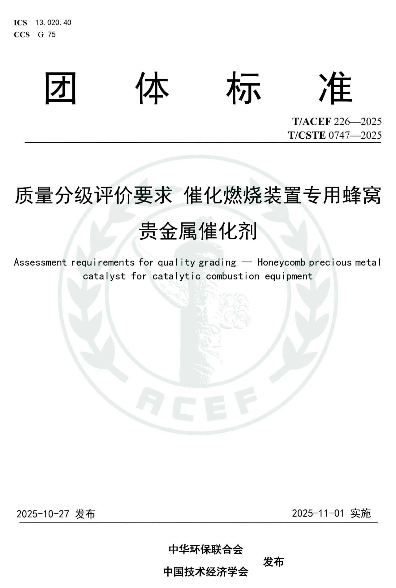 蜂窝催化剂，蜂窝沸石，催化剂，贵金属，吸附剂，沸石，分子筛，VOCs，斐腾科技