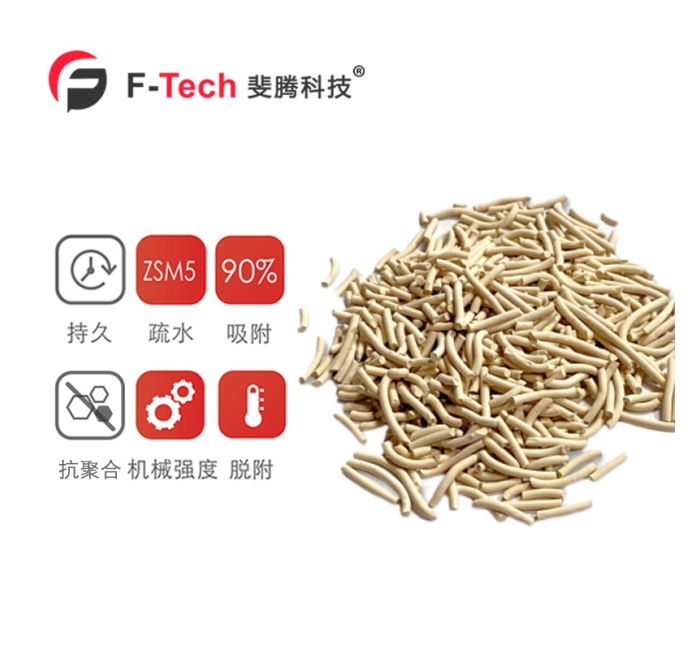 MP0217小分子VOCs沸石颗粒