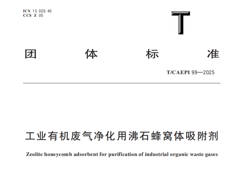 双星闪耀！斐腾新材料深度参与两项关键团体标准，贡献“斐腾力量”